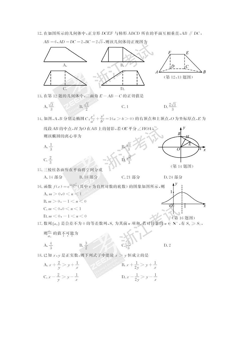 2018浙江省6月普通高中学业水平考试数学图片版含答案第2页