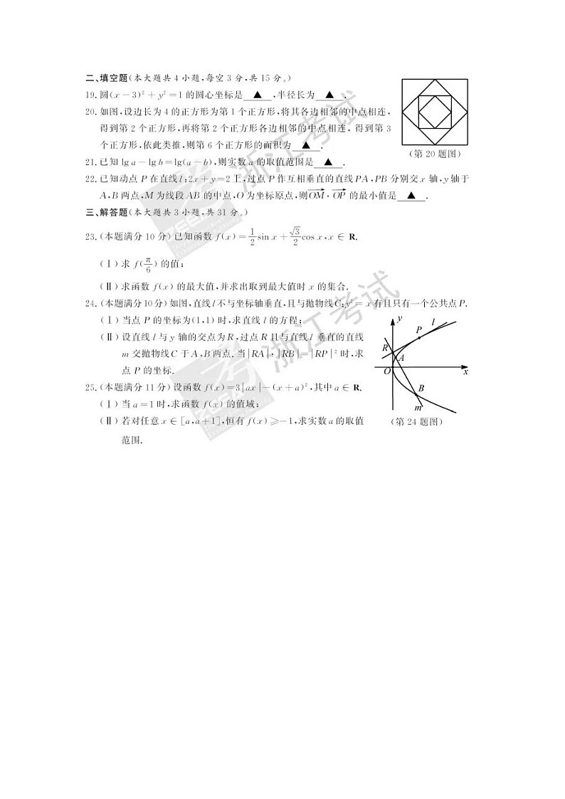 2018浙江省6月普通高中学业水平考试数学图片版含答案第3页