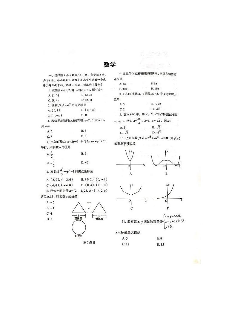 20217月浙江省普通高中学业水平考试数学PDF版含答案第1页