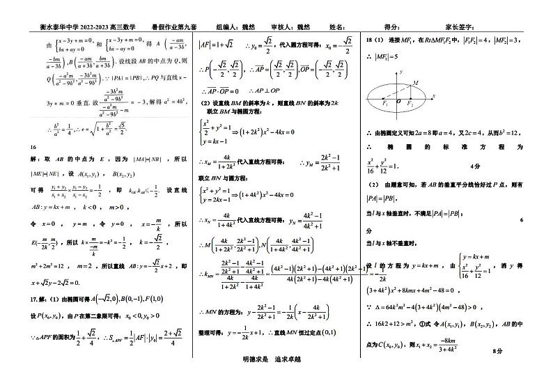 第九套圆锥曲线综合答案第3页