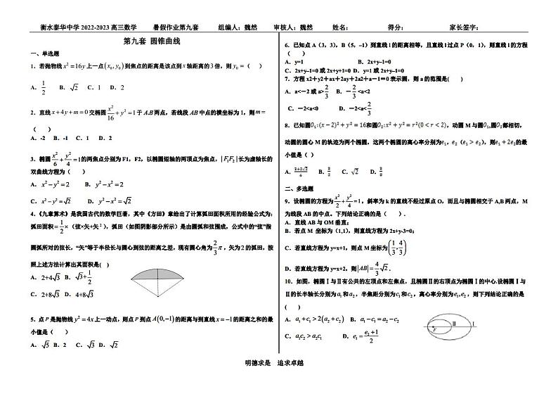 第九套圆锥曲线第1页