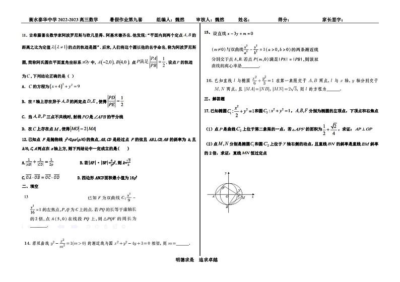 第九套圆锥曲线第2页