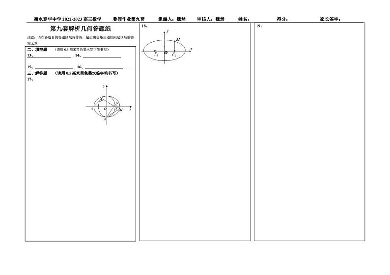 第九套题纸第1页