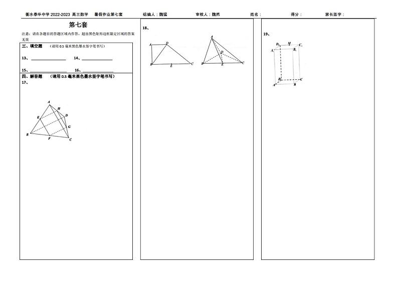 假期7答题纸第1页