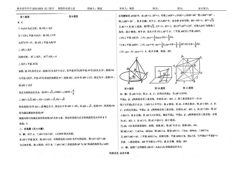 假期7答案第2页