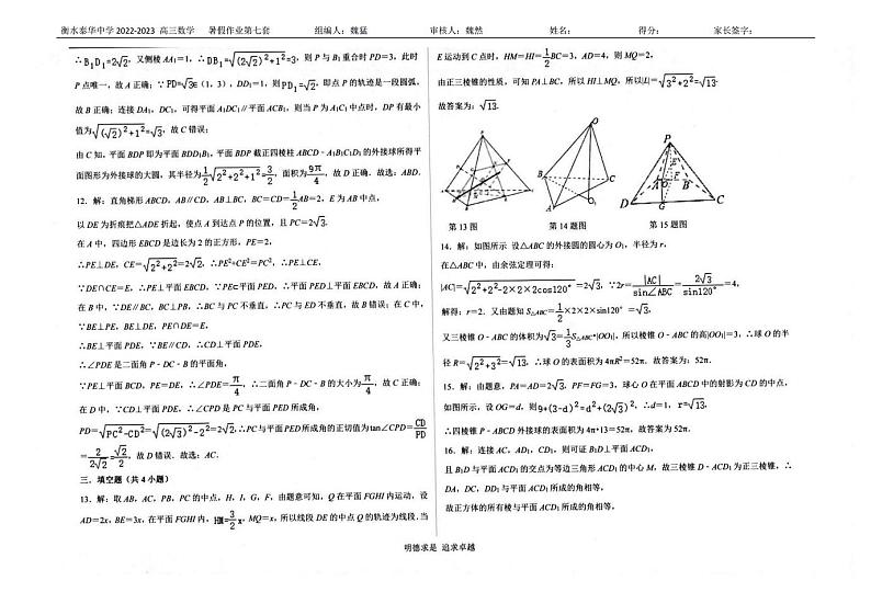 假期7答案第3页