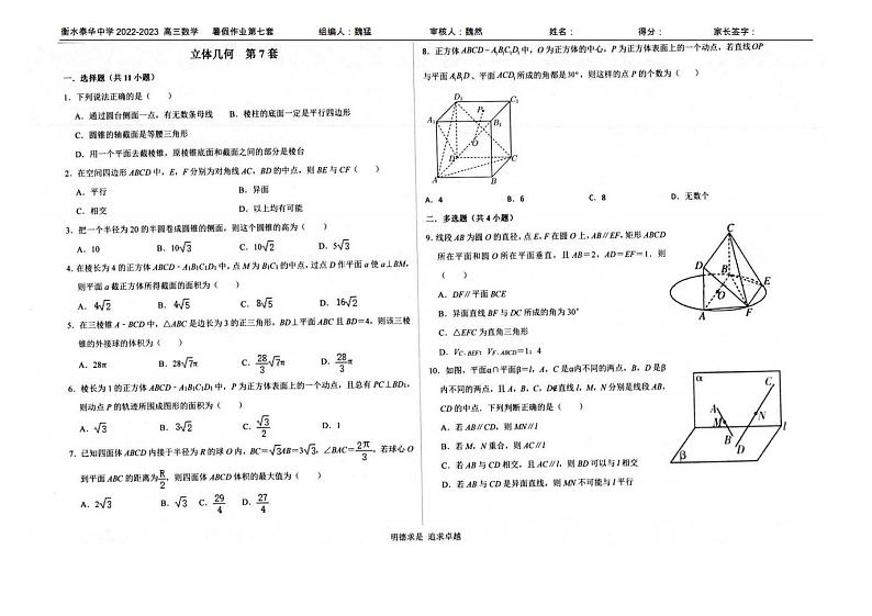 假期7试题第1页
