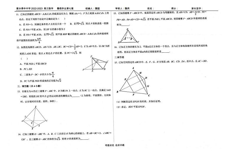 假期7试题第2页