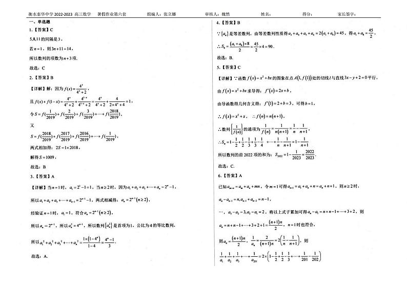 假期6答案第1页