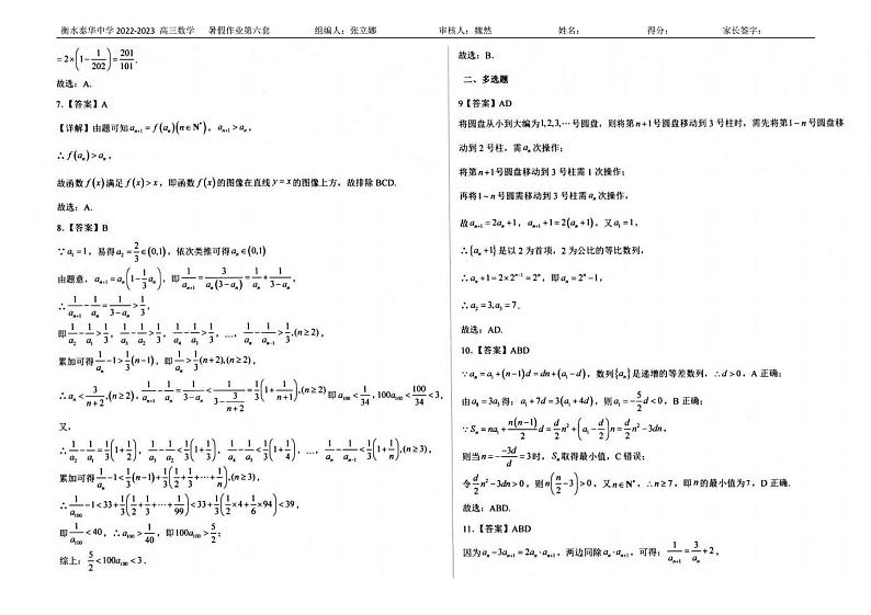 假期6答案第2页