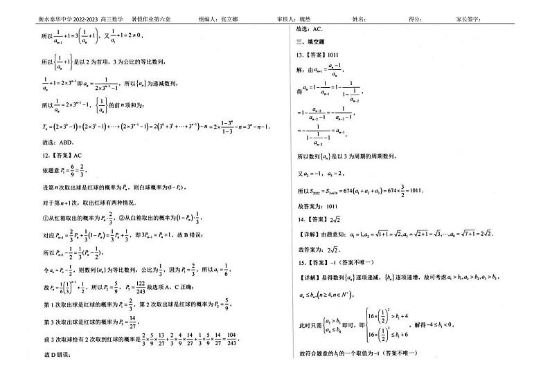 假期6答案第3页