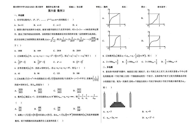 假期6试题第1页