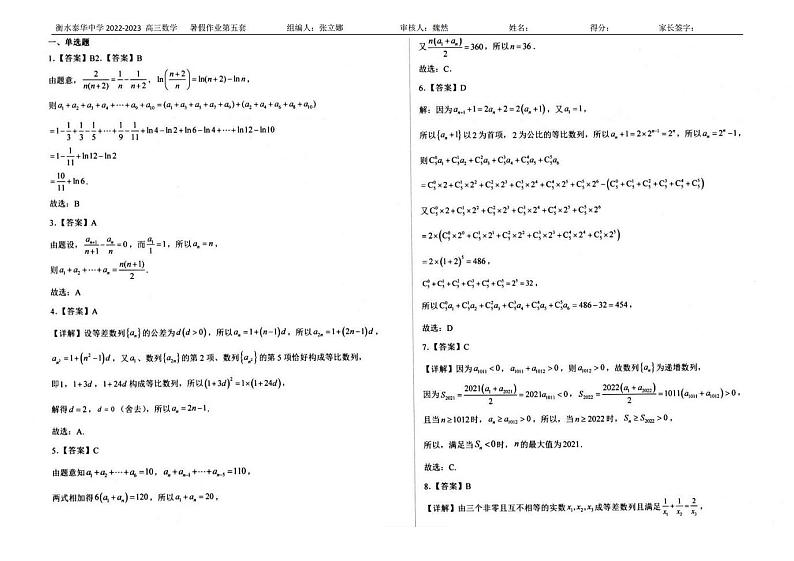 假期5答案第1页