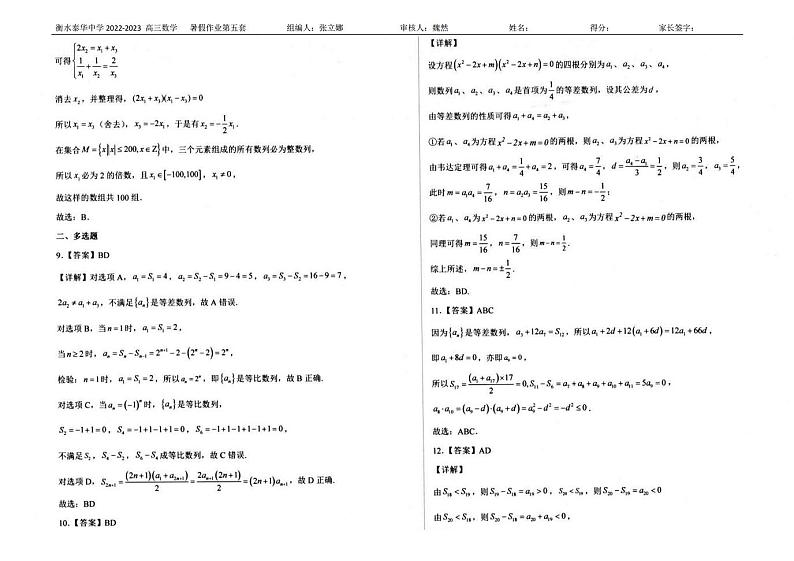假期5答案第2页
