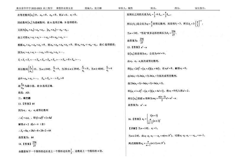 假期5答案第3页