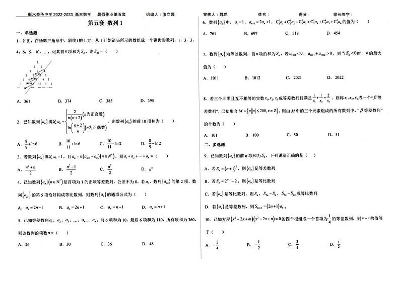 假期5试题第1页