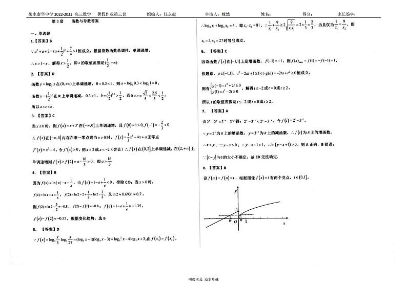 假期3答案第1页