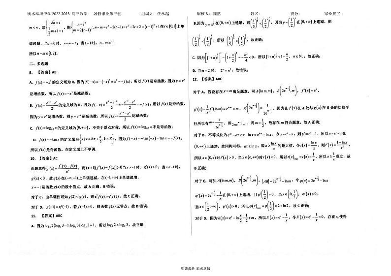 假期3答案第2页