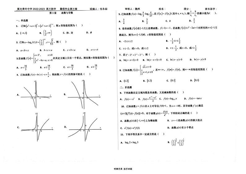 假期3试题第1页