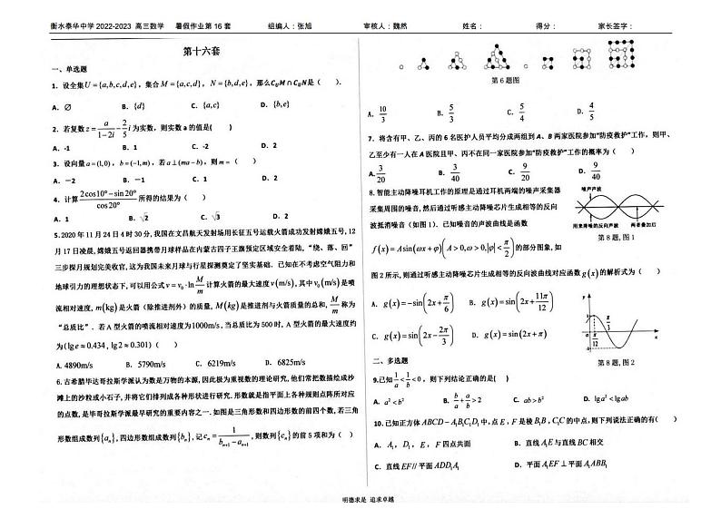 假期作业16第1页