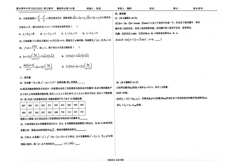 假期作业16第2页