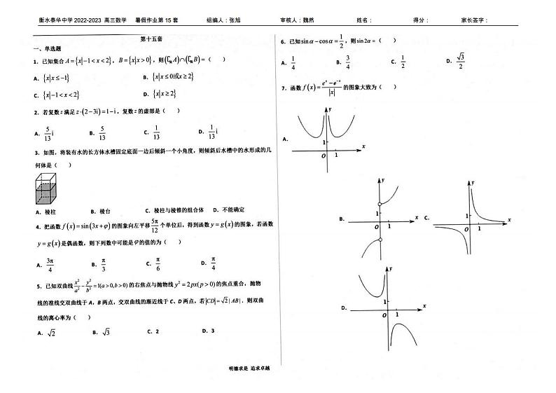 假期作业15第1页