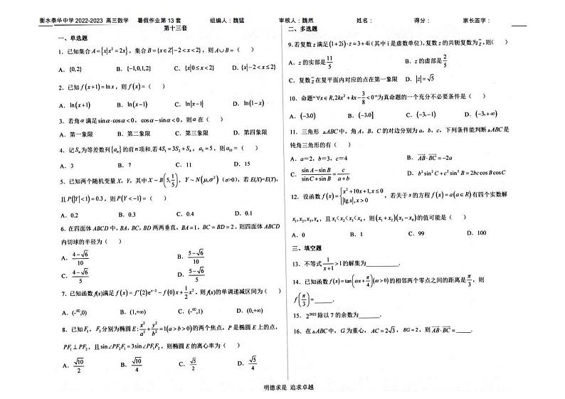 假期作业13题第1页
