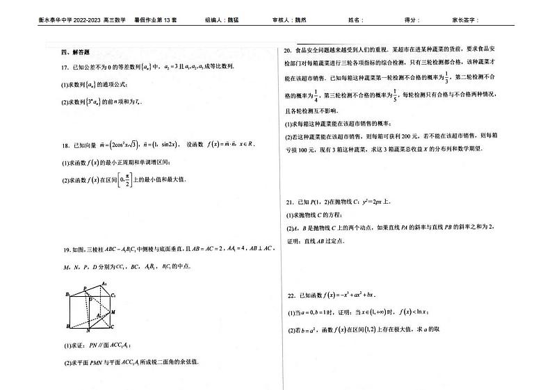 假期作业13题第2页