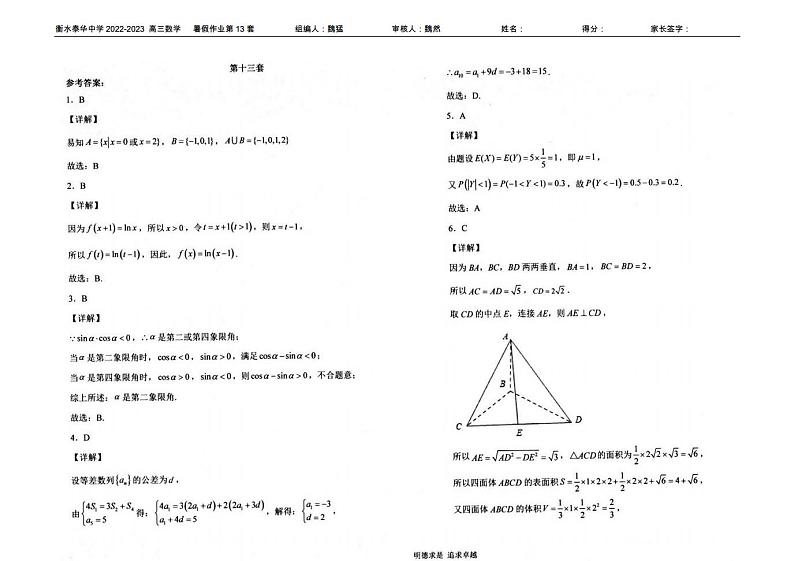 假期作业13题第3页