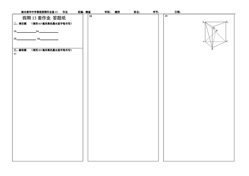 13作业答题纸第1页