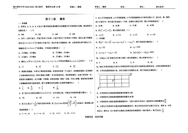假期作业12题第1页
