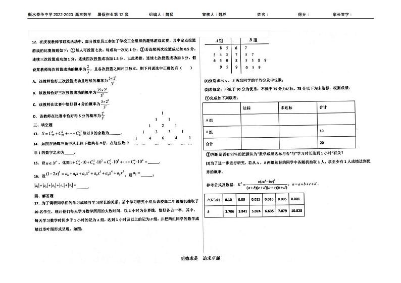 假期作业12题第2页