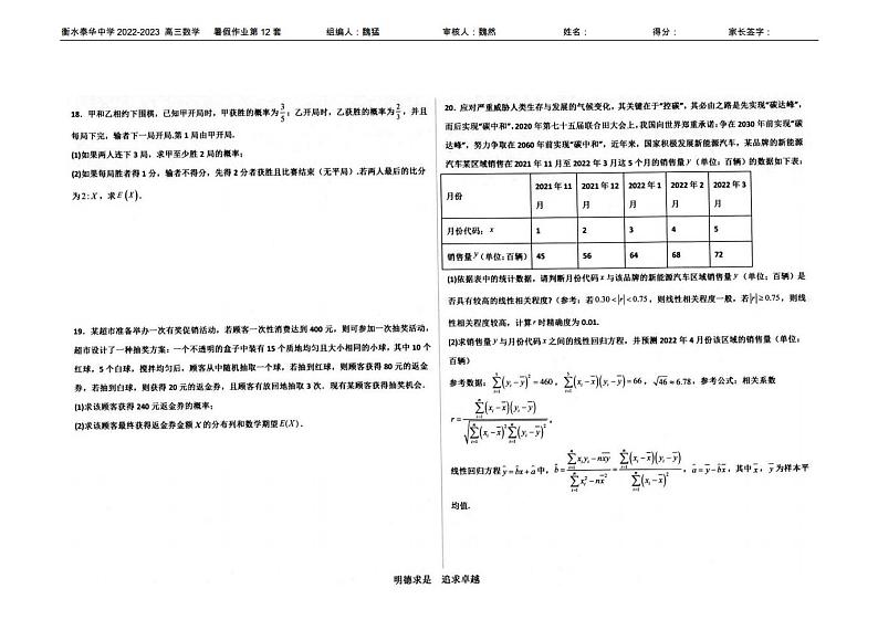 假期作业12题第3页