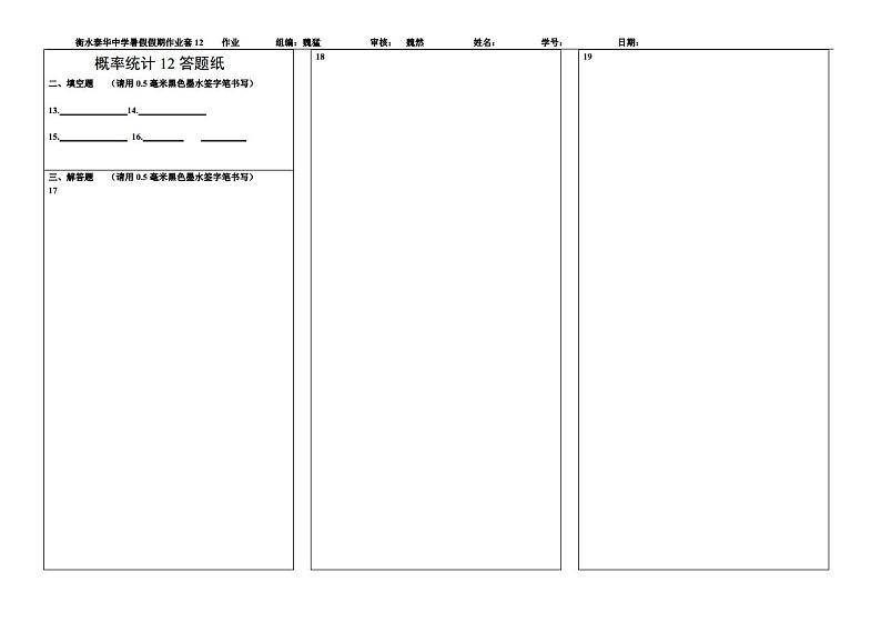 12作业答题纸第1页