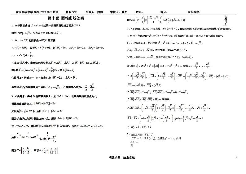 第10套假期作业之圆锥曲线答案第1页