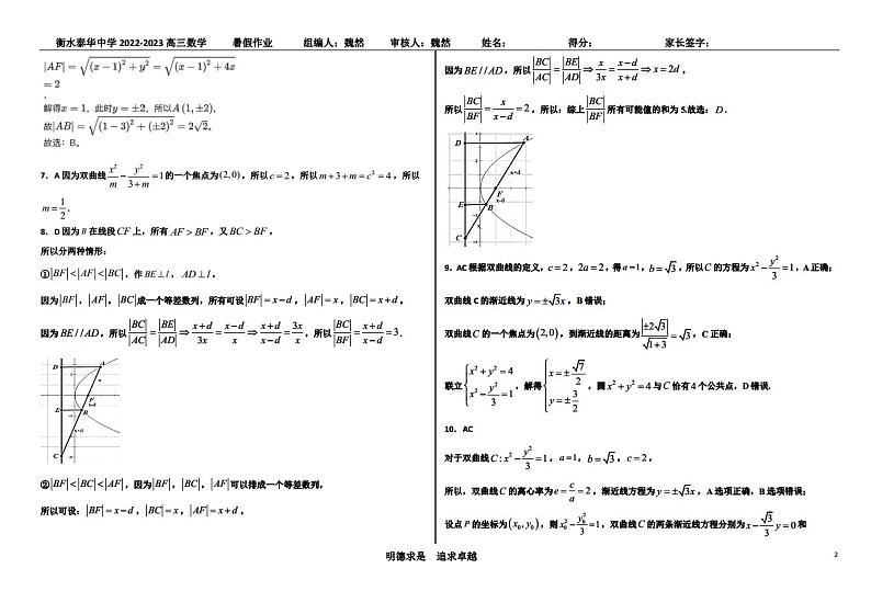 第10套假期作业之圆锥曲线答案第2页