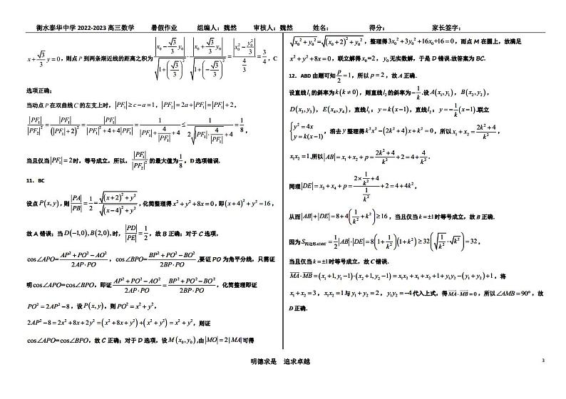 第10套假期作业之圆锥曲线答案第3页