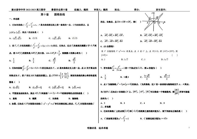第10套假期作业之圆锥曲线第1页
