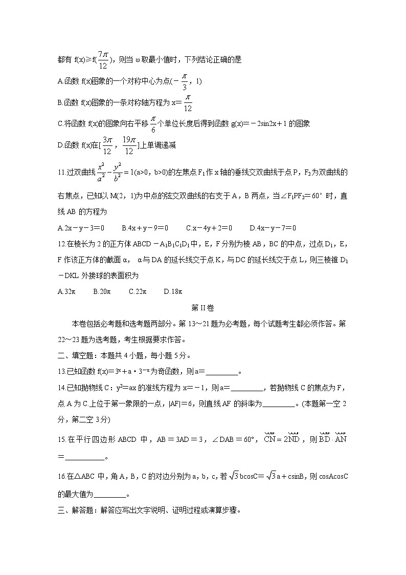 2021全国卷Ⅲ衡水金卷先享题信息卷（二）数学（文）含解析第3页