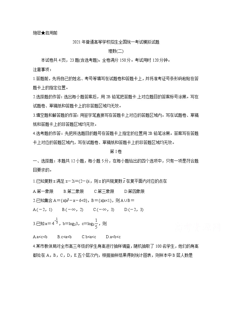 2021全国卷Ⅲ衡水金卷先享题信息卷（二）数学（理）含解析第1页