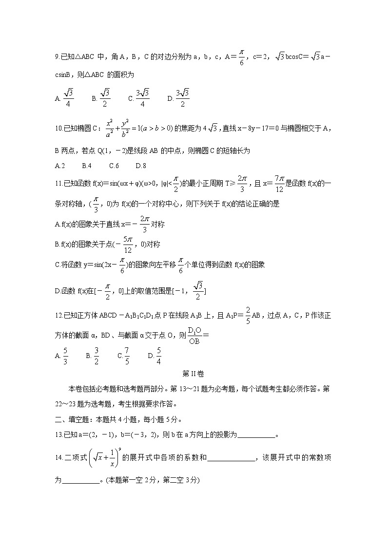 2021全国卷Ⅲ衡水金卷先享题信息卷（二）数学（理）含解析第3页