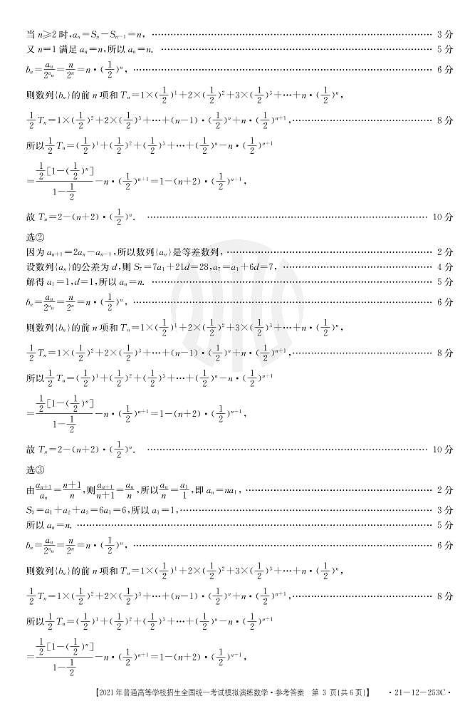 2021普通高等学校招生全国统一考试模拟演练数学答案PDF版第3页