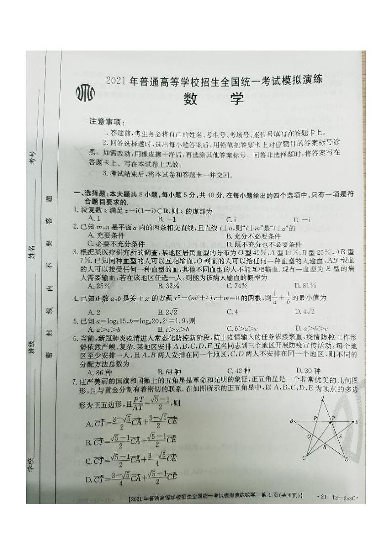 2021普通高等学校招生全国统一考试模拟演练试题数学PDF版第1页