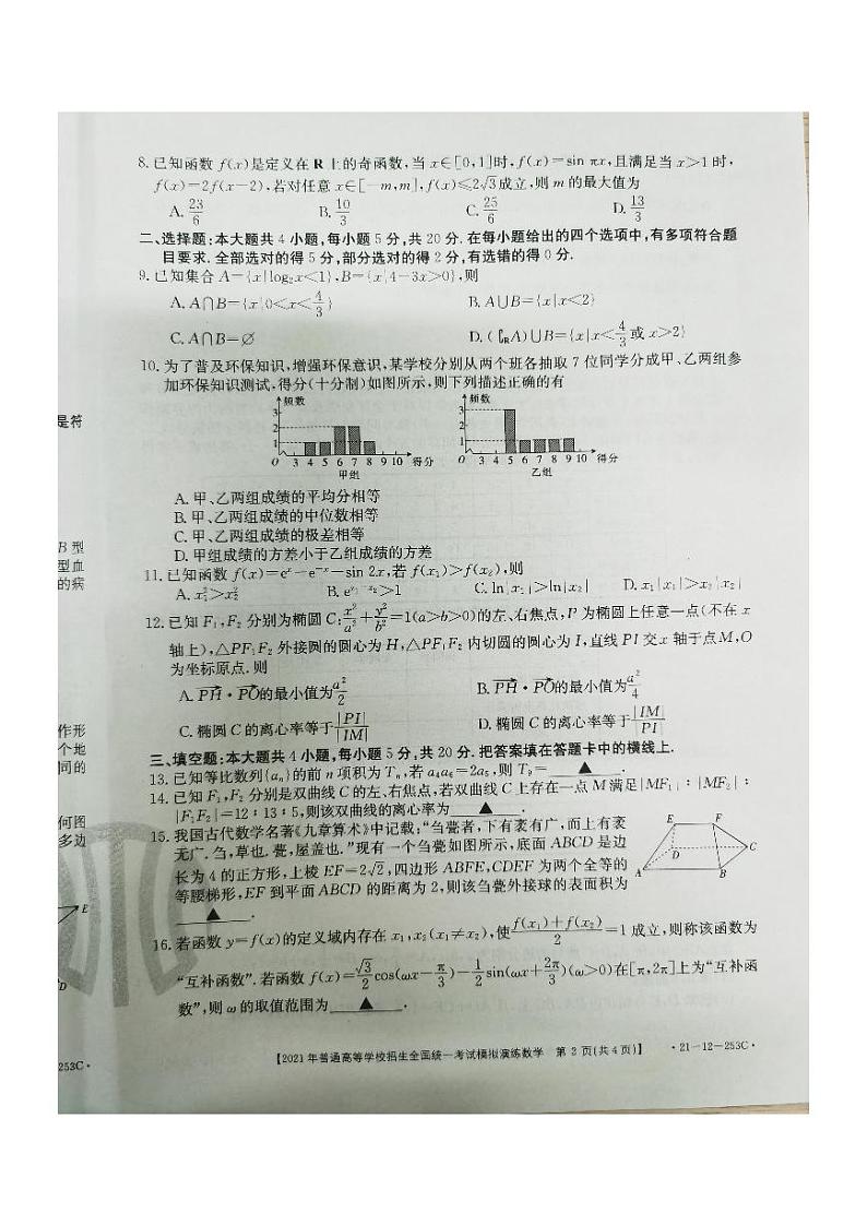 2021普通高等学校招生全国统一考试模拟演练试题数学PDF版第2页
