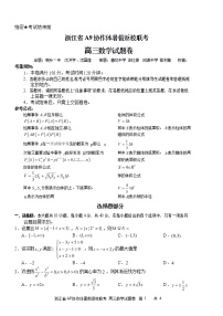 2021浙江省A9协作体高三暑假返校联考数学试题含答案