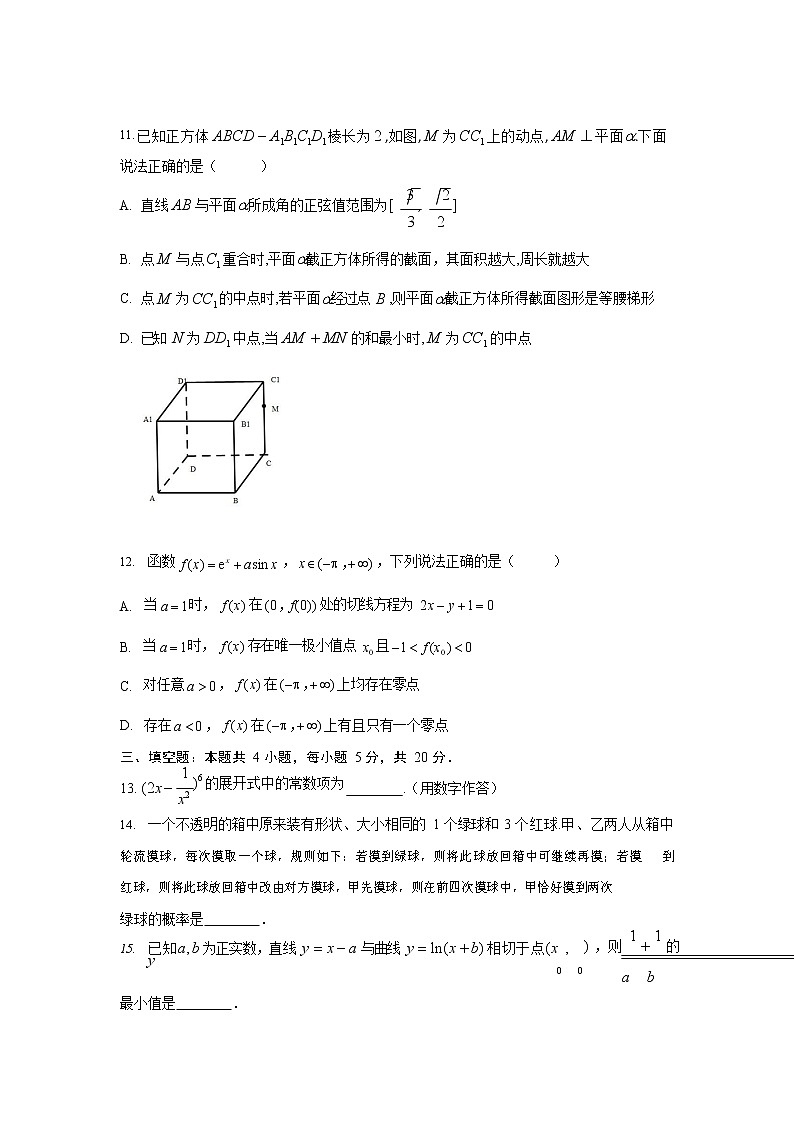 2020年普通高等学校招生全国统一考试（山师附中模拟卷)数学试题第3页