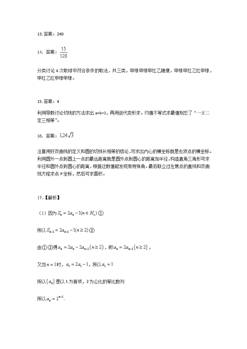 山师附中数学模拟测试题答案及详解（2020.6）第3页