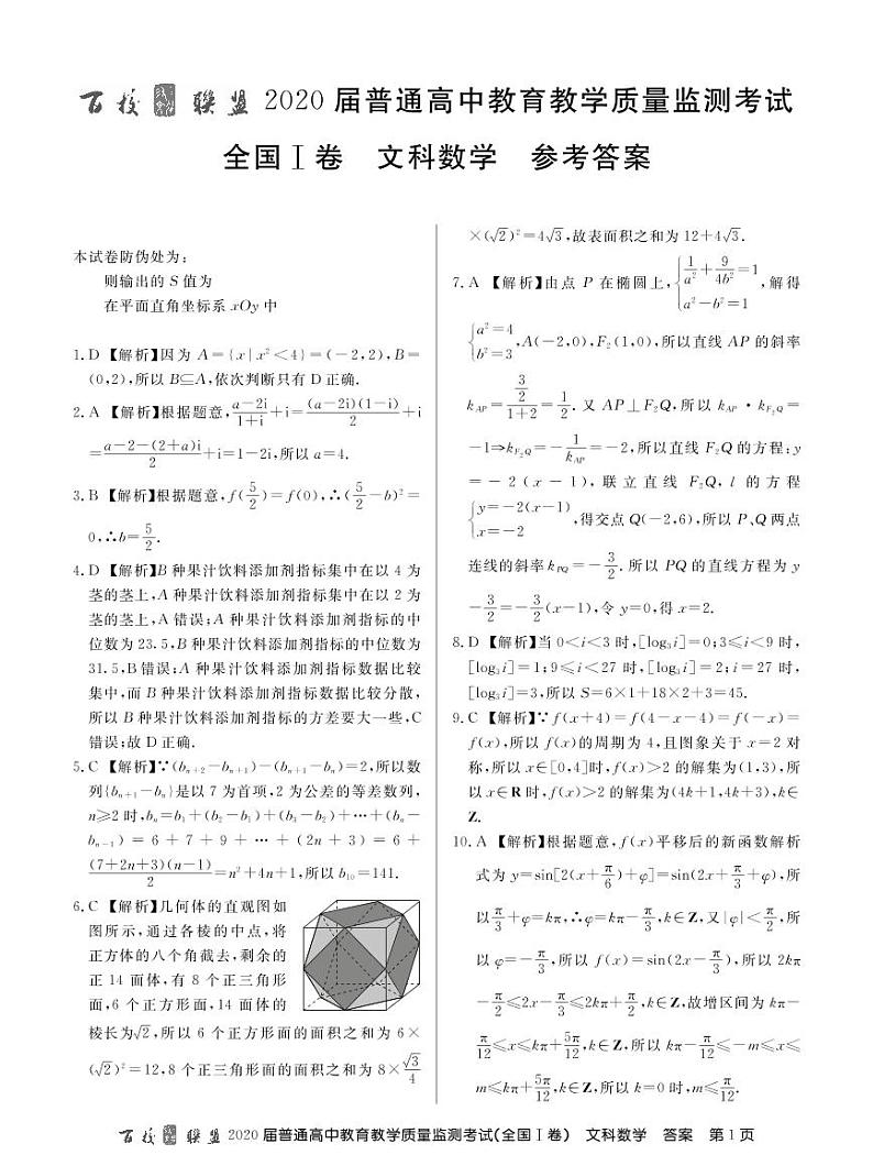20届6月质监考试文数答案第1页