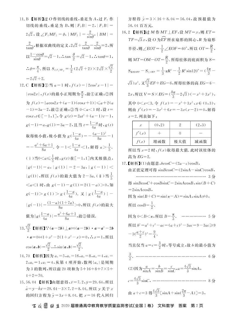 20届6月质监考试文数答案第2页