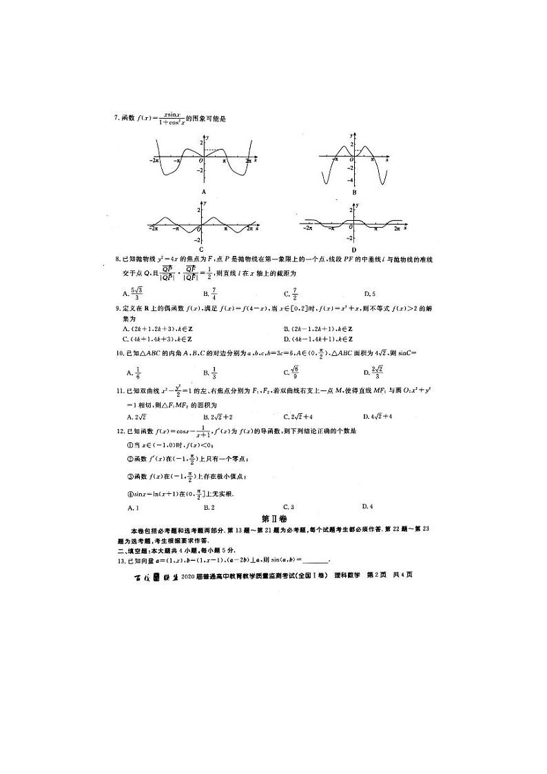 百校联盟2020届6月份教育教学质量监测数学（理）试题第2页